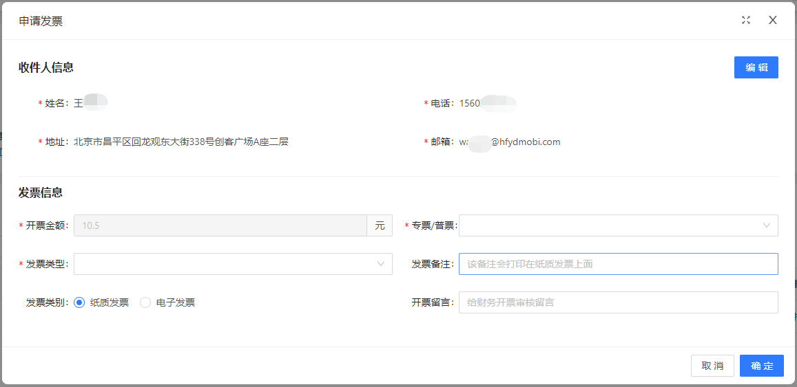 申請(qǐng)開票 靈活用工如何開發(fā)票