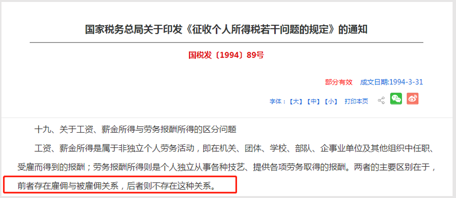 工資薪金和勞務(wù)報(bào)酬官方區(qū)分定義 靈活用工工資代發(fā)