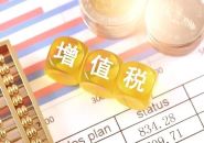 留抵退稅自查60個風險點