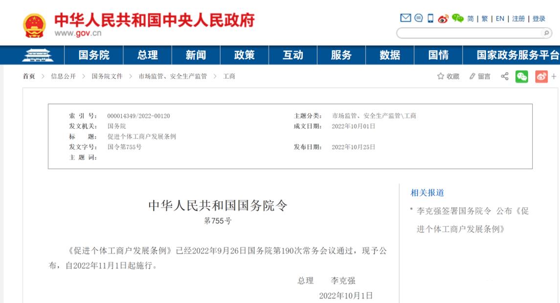 促進(jìn)個體工商戶發(fā)展條例