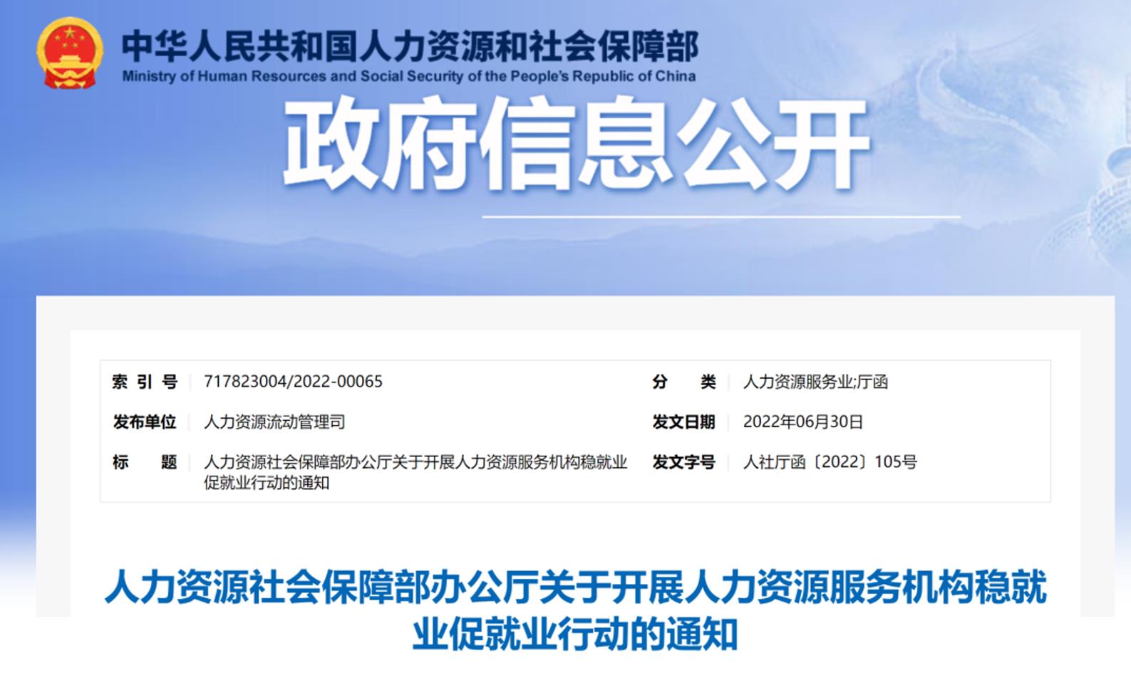 通知 人社部發(fā)文支持靈活用工服務