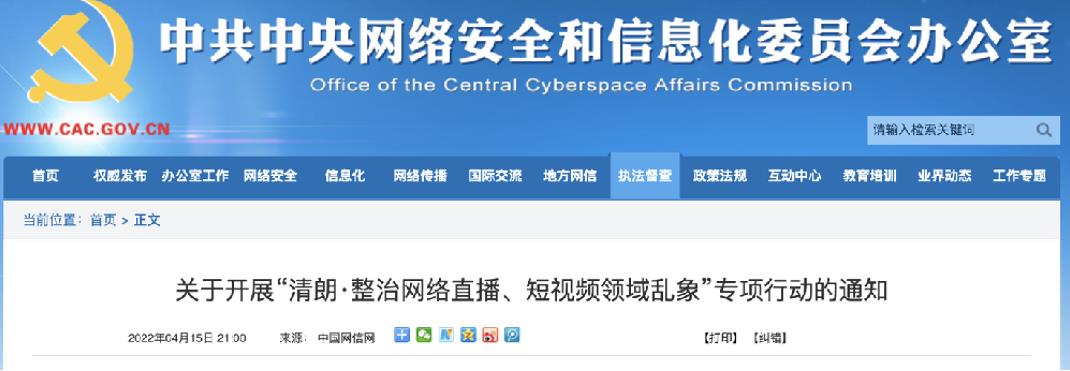 通知 國(guó)家稅務(wù)總局整治規(guī)范網(wǎng)絡(luò)主播個(gè)稅問(wèn)題