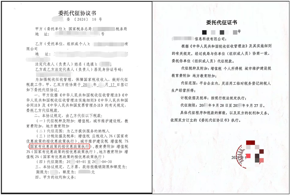 委托代征資質(zhì) 企業(yè)如何選擇靈活用工平臺(tái)